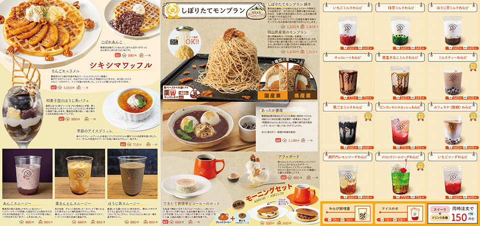 シキシマドウノカフェ Menu