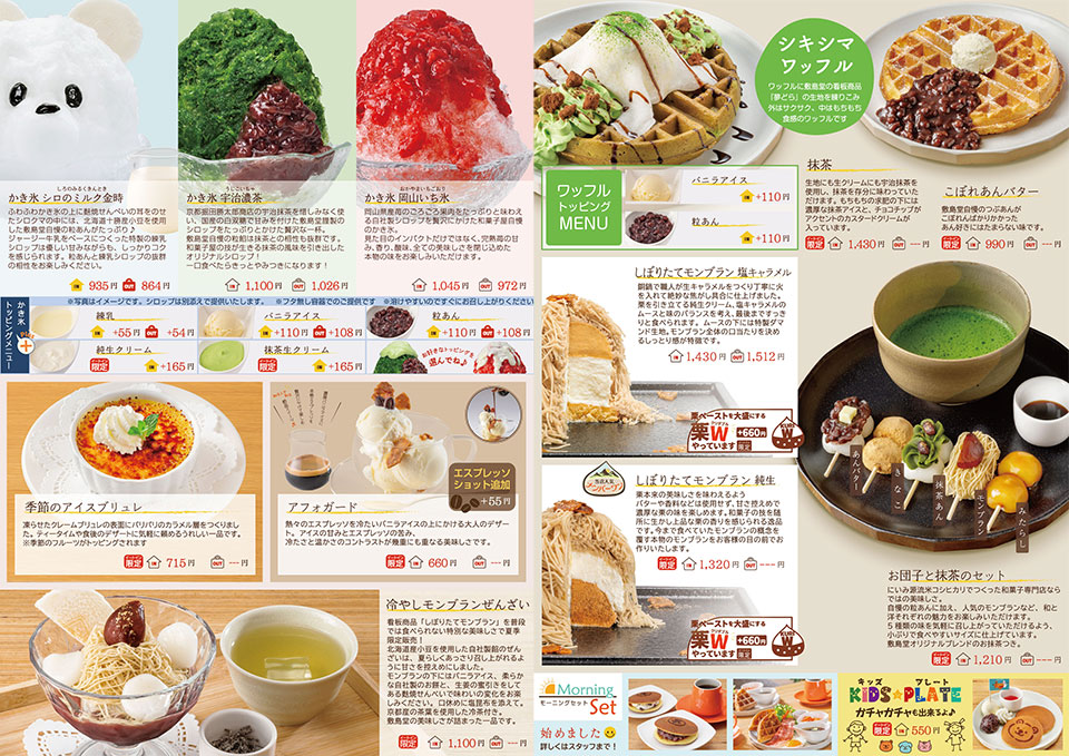 シキシマドウノカフェ Menu