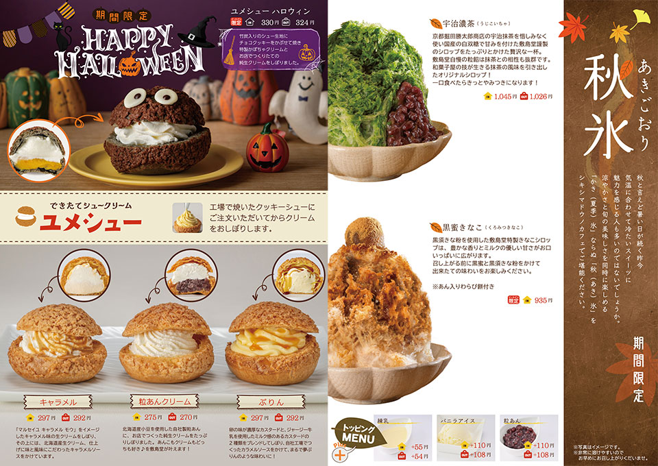 シキシマドウノカフェテラス赤磐店 Menu