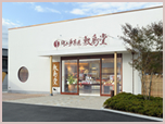 庭瀬店