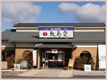 邑久総本店