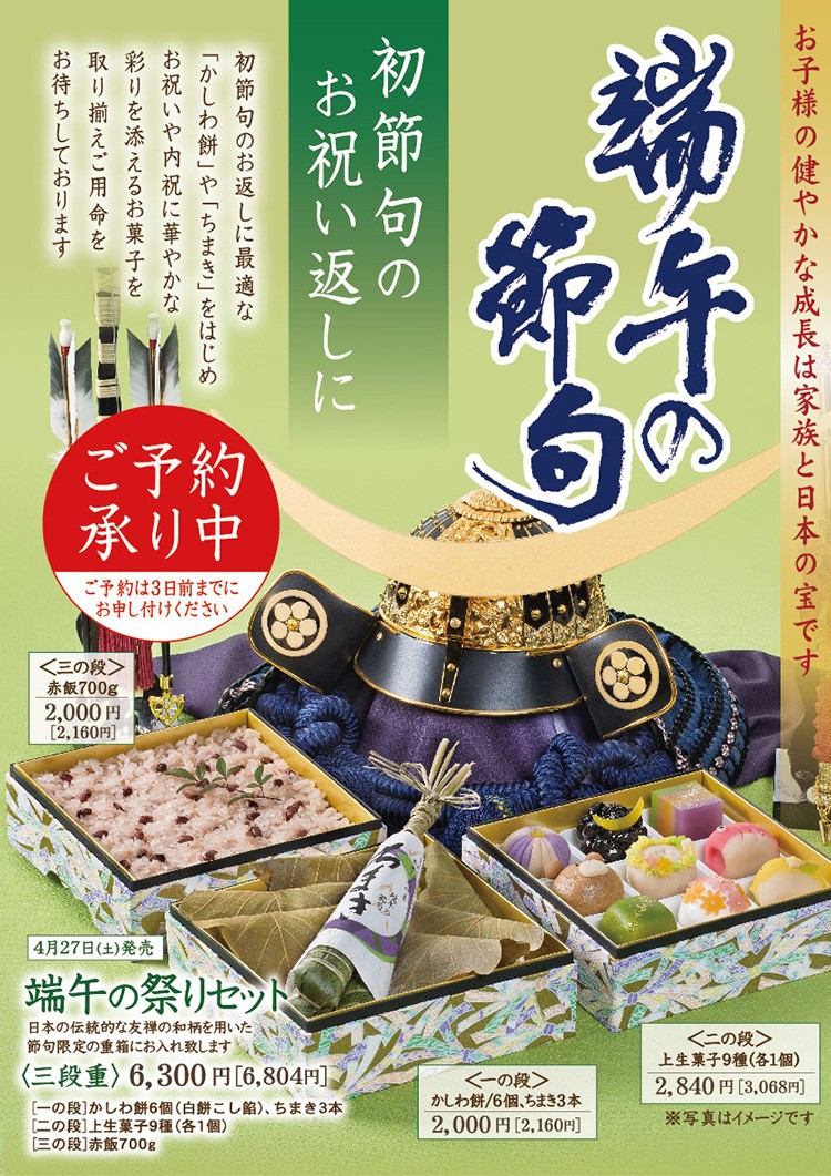 5月5日はこどもの日〈端午の節句〉｜和菓子 竹久夢二本舗敷島堂株式 