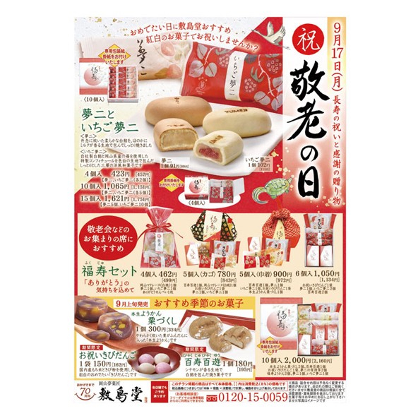 和菓子 通販 竹久夢二本舗敷島堂株式会社 岡山 和菓子 通販 竹久夢二本舗敷島堂株式会社 岡山