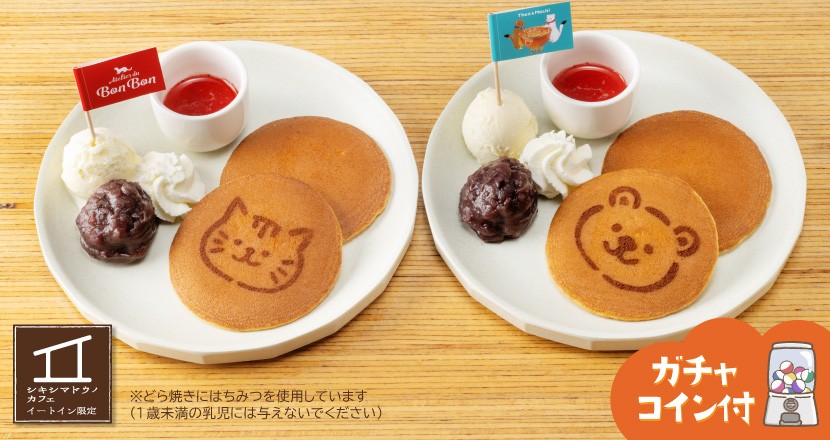 カフェ平井店限定】キッズプレート（ガチャコイン付）｜和菓子 竹久夢 